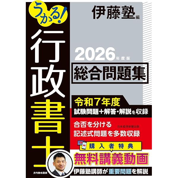Amazon.co.jp: うかる！ 行政書士 総合テキスト 2026年度版 (日本経済
